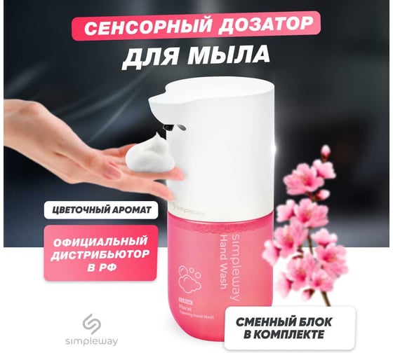 Дозатор мыла автоматический SimpleWay Xiaomi Automatic Soap Dispenser розовый SW98278