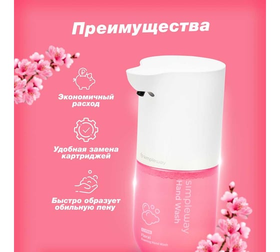 Дозатор мыла автоматический SimpleWay Xiaomi Automatic Soap Dispenser розовый SW98278