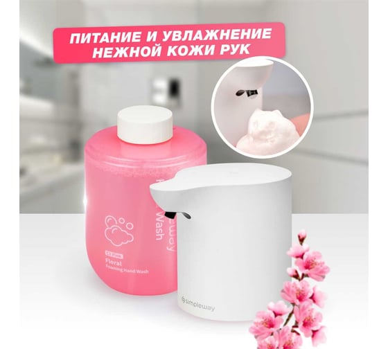 Дозатор мыла автоматический SimpleWay Xiaomi Automatic Soap Dispenser розовый SW98278