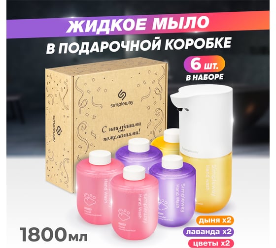 Набо подарочный SimpleWay дозатор для ванной с набором мыла микс 6 шт, розовый, желтый, фиолетовый SW99846