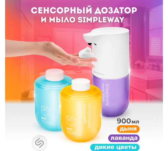 Дозатор без мыла SimpleWay + мыло 3 шт (голубое, желтое, фиолетовое) SW99606