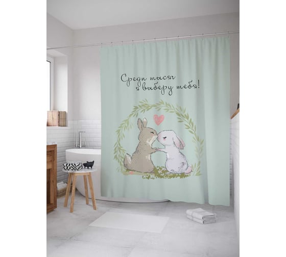 Штора (занавеска) для ванной JoyArty "Заячья любовь" из сатена, 180х200 см с крючками, sc_257137 1