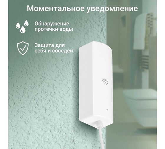 Датчик протечки DIGMA DiSense W1 (DSW1) белый 1127373