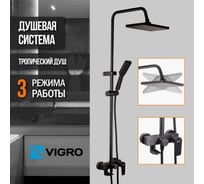 Душевая система VIGRO черный матовый VG2403-7
