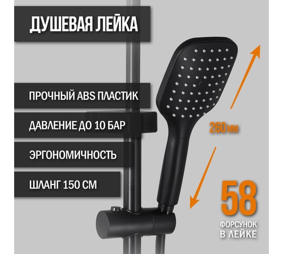 Душевая система VIGRO Черный матовый VG2404-7