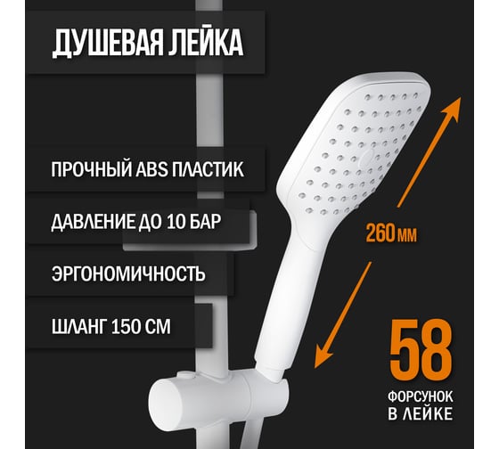 Душевая система VIGRO Белый матовый VG2404-8