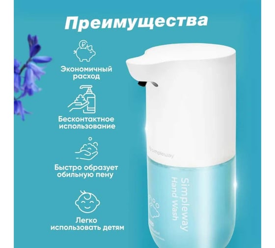 Набор подарочный SimpleWay сенсорный дозатор и жидкое мыло, цвет голубой SW97962