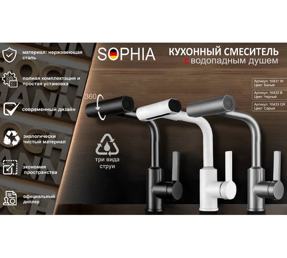 Смеситель для кухни BOCH MANN SOPHIA W из нержавеющей стали, цвет белый 10431