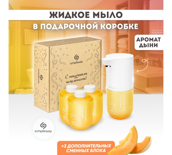 Набор подарочный SimpleWay цвет желтый SW97963