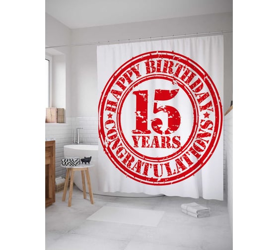 Штора (занавеска) для ванной JoyArty "Печать 15-летия" из сатена, 180х200 см с крючками, sc_33244 1