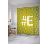 Штора (занавеска) для ванной JoyArty "Зеленая e с хештэгом" из сатена, 180х200 см с крючками, sc_3998e