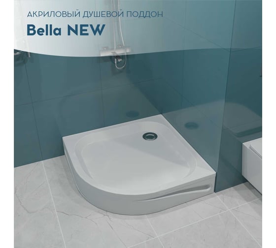 Поддон 1Marka Bella NEW полукруглый, 80х80 см, в наборе: поддон, панель, крепления, ножки и сифон для душевого поддона,1пбн80К 01пбн80К