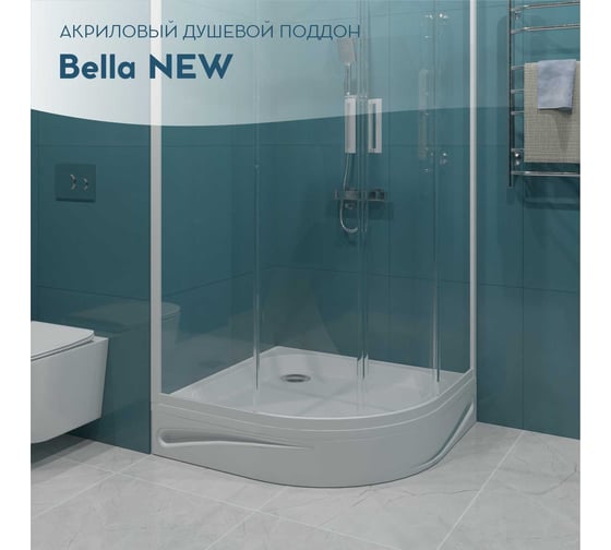 Поддон 1Marka Bella NEW полукруглый, 100х100 см, в наборе: панель, крепления, ножки и сифон для душевого поддона, 01пбн10К