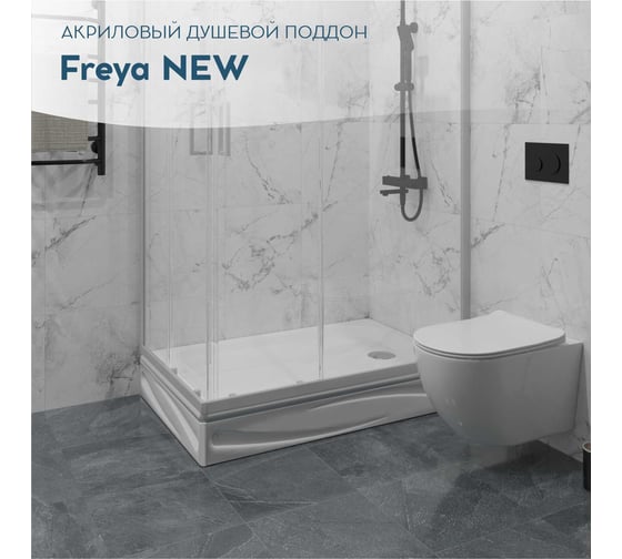 Поддон 1Marka Freya NEW с панелями, прямоугольный, 100х80 см, в наборе: поддон, панель, крепления, ножки и сифон для душевого поддона,н1080пК 01пфн1080пК