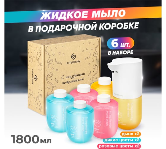 Набор подарочный SimpleWay дозатор для ванной с набором мыла микс 6 шт, голубой, желтый, розовый SW99848