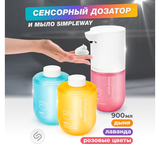 Набор подарочный SimpleWay дозатор для ванной с мылом микс 3 шт, голубой, желтый, розовый SW99845