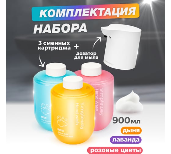 Набор подарочный SimpleWay дозатор для ванной с мылом микс 3 шт, голубой, желтый, розовый SW99845