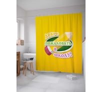 Штора (занавеска) для ванной JoyArty "Добро пожаловать в школу" из сатена, 180х200 см sc_378527