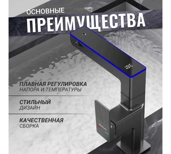 Смеситель Homium Power 3 Black (индикатор температуры) FaucPB3