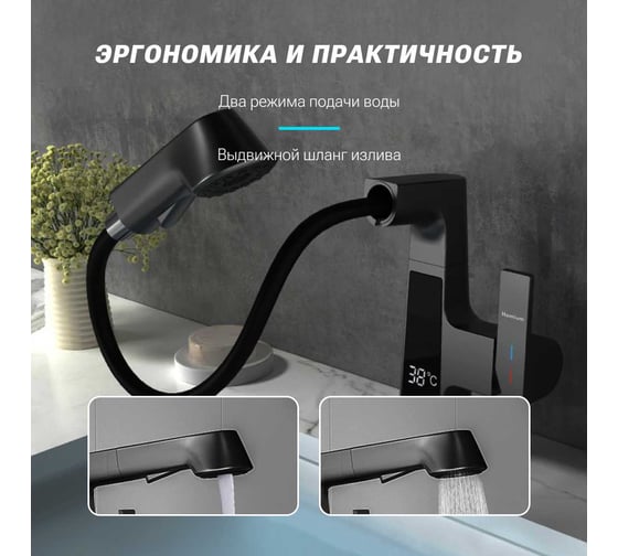 Смеситель Homium Power 2 Black (индикатор температуры) FaucPB2