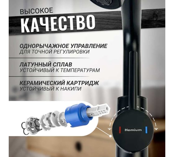 Смеситель Homium Power 1 Black (индикатор температуры) FaucPB1