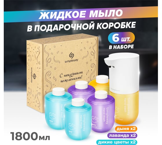 Набор подарочный дозатор для ванной с набором мыла SimpleWay микс 6 шт.,голубой, желтый, фиолетовый SW99847