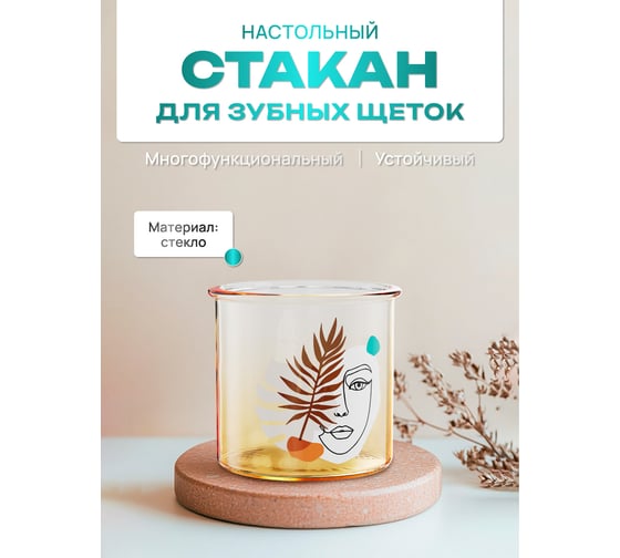 Стакан для зубных щеток настольный FORA FANTASY FOR-FAN02
