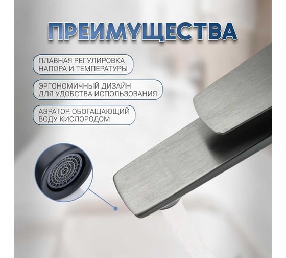 Смеситель для раковины Homium Ultra 1 Grey FaucUltra1G