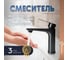 Смеситель для раковины Homium Ultra 1 Grey FaucUltra1G 2