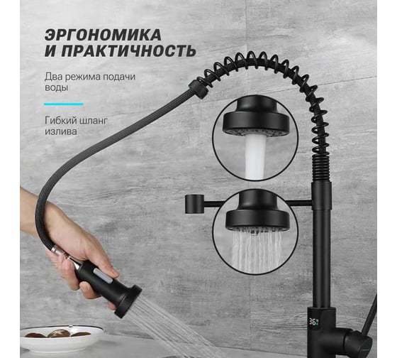 Смеситель Homium Power 6 Black индикатор температуры FaucPB6