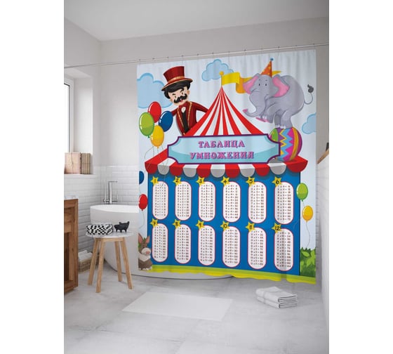 Штора (занавеска) для ванной JoyArty "Цирковое умножение" из сатена, 180х200 см sc_378525 1