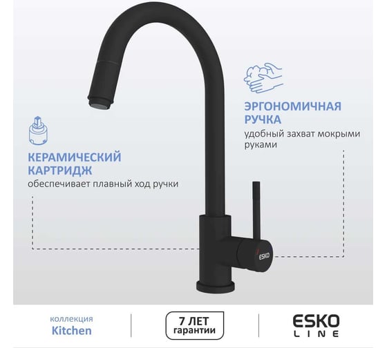 Смеситель вытяжной для кухни ESKO Line EL_K30black
