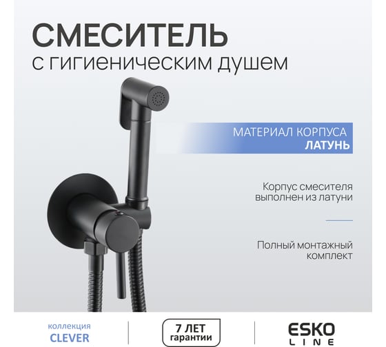 Смеситель скрытого монтажа ESKO Line Concealed mixer, черный EL_CM2Black