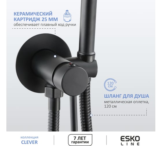 Смеситель скрытого монтажа ESKO Line Concealed mixer, черный EL_CM2Black