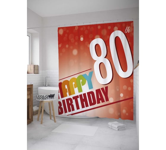 Штора (занавеска) для ванной JoyArty "Открытка на 80-летие" из сатена, 180х200 см с крючками, sc_33222 1