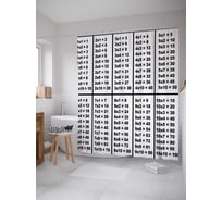 Штора (занавеска) для ванной JoyArty "Таблица умножения" из сатена, 180х200 см с крючками, sc_37775