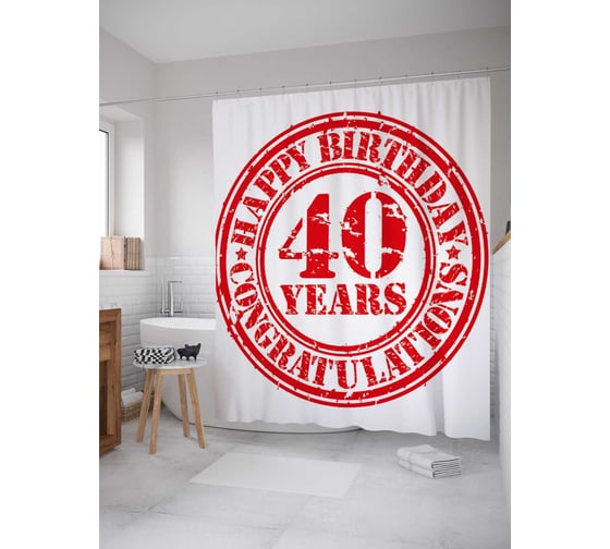 Штора (занавеска) для ванной JoyArty "Сладкое 40-летие" из сатена, 180х200 см с крючками, sc_33149 1