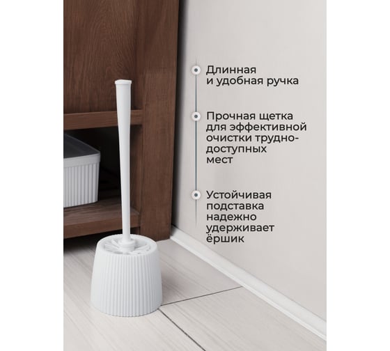 Комплект WC ёршик для туалета с подставкой Econova VELVET (Белый) 43523621670