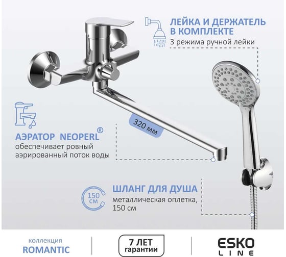 Смеситель для ванны ESKO Line Romantic, излив 300мм, с аксессуарами EL_RM31