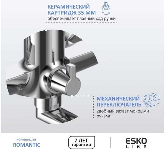 Смеситель для ванны ESKO Line Romantic, излив 300мм, с аксессуарами EL_RM31