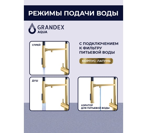 Смеситель для кухни Grandex AQUA Choice-S GOLD 9020151