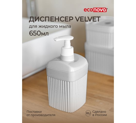 Диспенсер для жидкого мыла Бытпласт Velvet 90х90х177 мм, 0.65 л светло-серый флэк 433239438