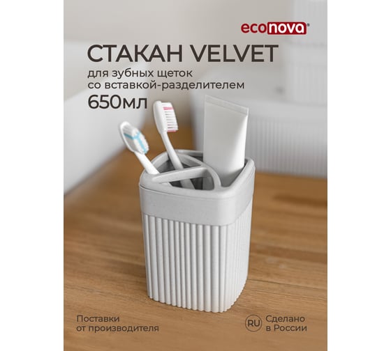 Стакан для зубных щеток Бытпласт Velvet 90х90х119 мм, 0.65 л, светло-серый флэк 433239538