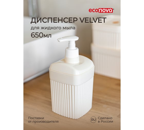 Диспенсер для жидкого мыла Бытпласт Velvet 90х90х177 мм, 0.65 л, бежевый 433239407