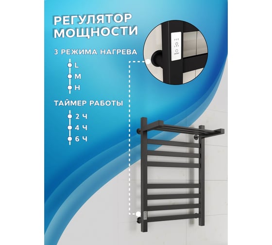 Полотенцесушитель электрический профильный Bauedge с полкой BAU В81/10 50х80, 2 вставки 4х4, черный матовый RAL 9005 с таймером слева M0065