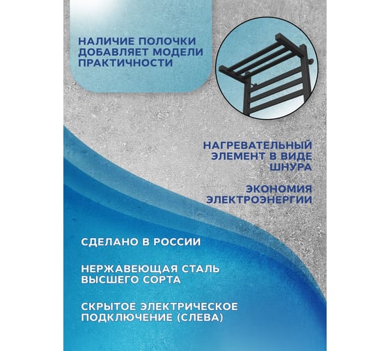Полотенцесушитель электрический профильный Bauedge с полкой BAU В81/10 50х80, 2 вставки 4х4, черный матовый RAL 9005 с таймером слева M0065