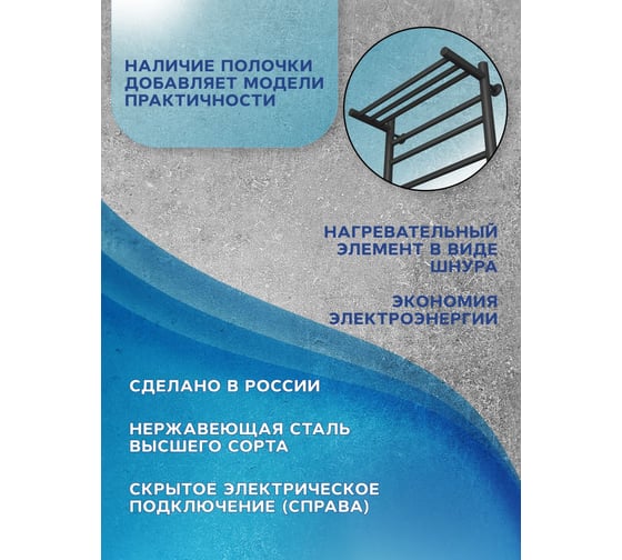 Полотенцесушитель электрический Bauedge с полкой BAU В10 50х80 П7 (2+3+2) с таймером справа, черный матовый RAL 9005 M0023
