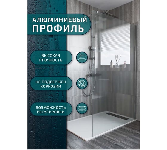 Душевая перегородка Bauedge BAU Stil 190х120 см, прозрачное стекло 6 мм, хромированный профиль TY0021