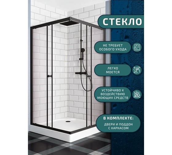 Душевой уголок BauedgeBAU Stil Hit Black с поддоном 100x100х195, прозрачное закаленное стекло, черный профиль TY0039