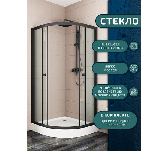 Душевой уголок BauedgeBAU Dream Hit Black с поддоном 90x90х195, прозрачное закаленное стекло, черный профиль TY0030B